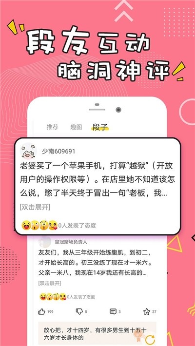 每日经典段子安卓版 V1.0.0  