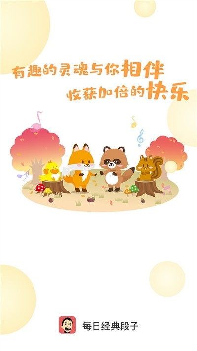 每日经典段子在线版