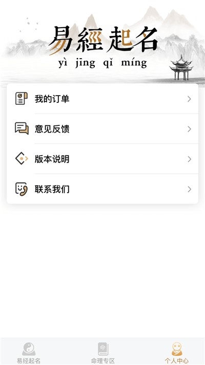 起名开运安卓版 V1.0  