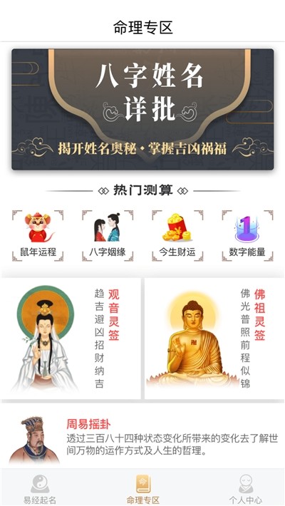 起名开运在线版