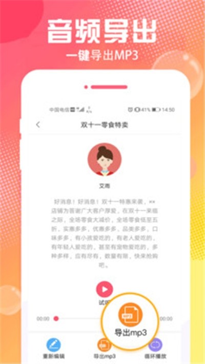 配音玩家安卓版 V1.1.3  