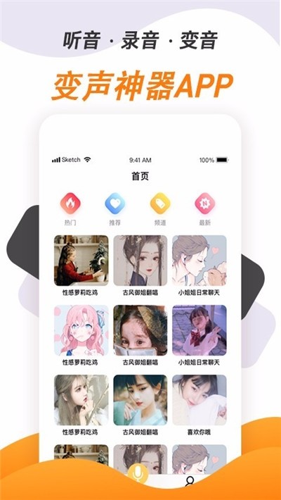 变声神器在线版