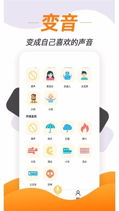变声神器安卓版 V1.1.1  