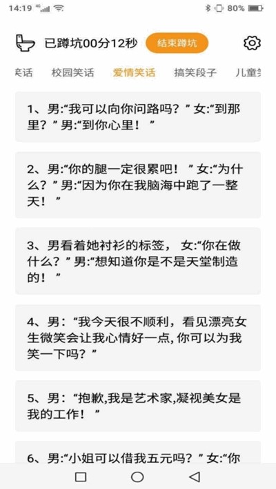 蹲坑搞笑段子免费版