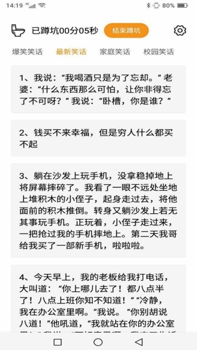 蹲坑搞笑段子安卓版 V1.0.0  