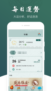 生辰取名测算安卓版 V1.9.2  