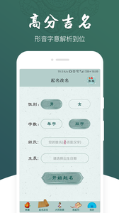 生辰取名测算无会员版