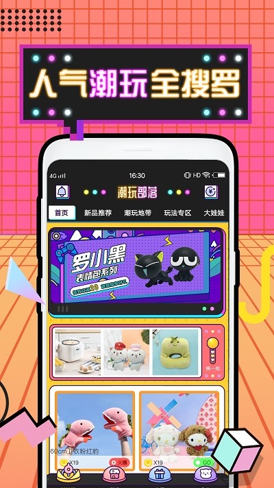 潮玩部落安卓版