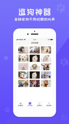 狗语翻译交流安卓版 V1.0.0  