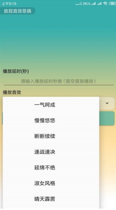 放屁音效恶搞安卓版  