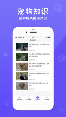 狗语翻译交流福利版