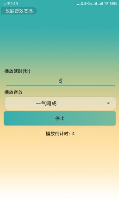 放屁音效恶搞安卓版  