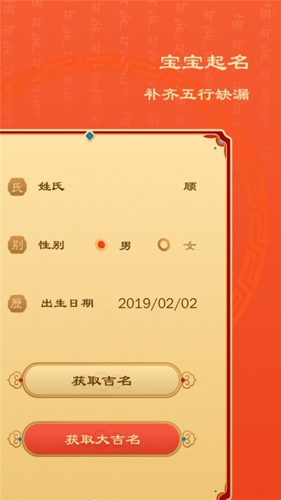 起名上上签极速版
