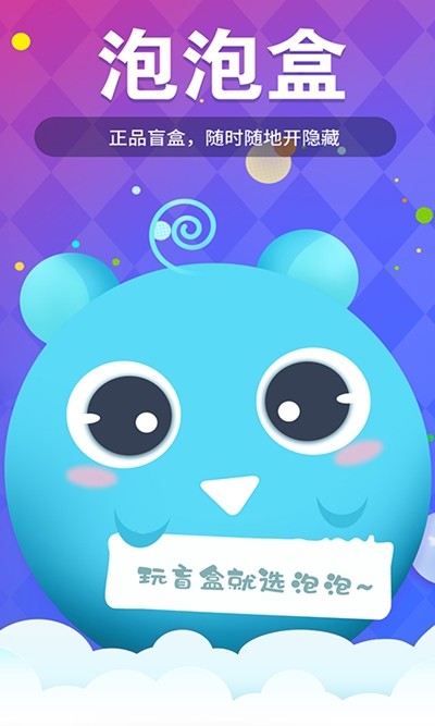 泡泡盒安卓版 V1.0.4  