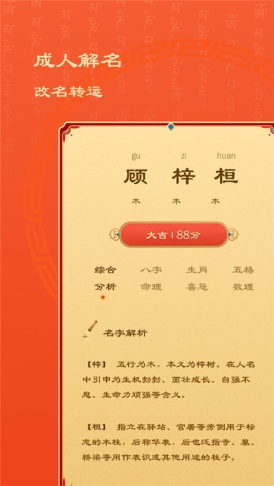 起名上上签极速版