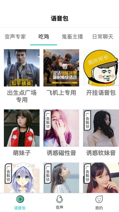小花语音包变声器免费版