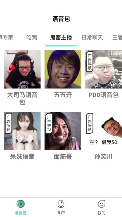小花语音包变声器安卓版 V1.0  