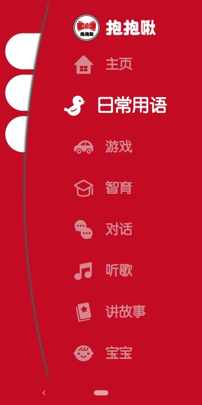抱抱啾安卓版 V1.0 