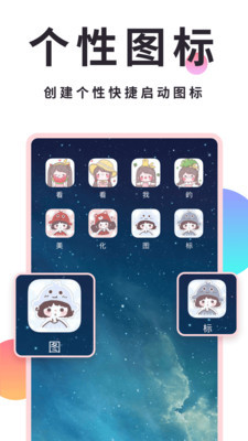 小精灵美化安卓版