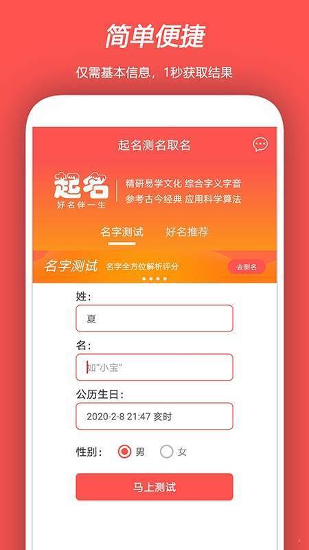 起名测名取名安卓版 V1.0.0 
