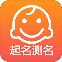 起名测名取名安卓版