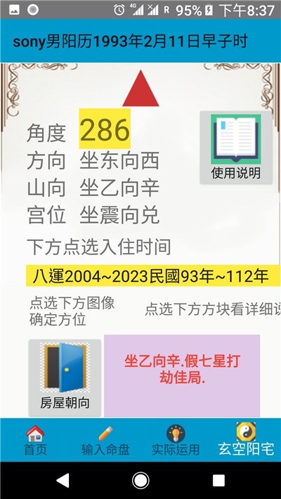 妙应八字安卓版