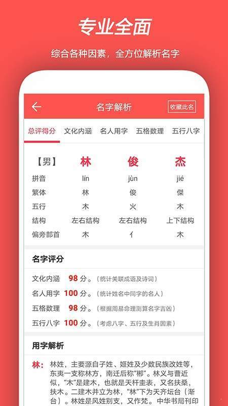 起名测名取名安卓版