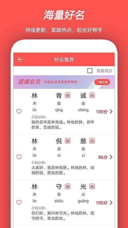 起名测名取名安卓版