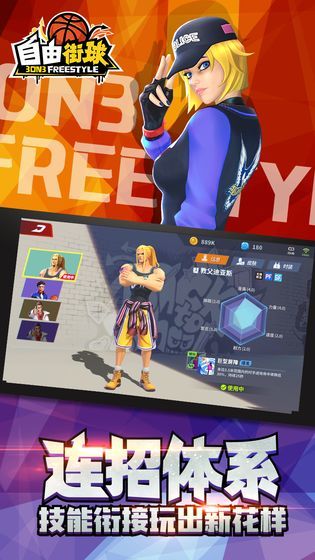 自由街球安卓版 V1.1.2