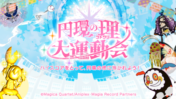 圆环之理大运动会安卓版 V1.0.0  