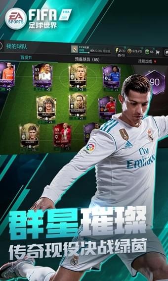 FIFA Football 安卓版 V12.3