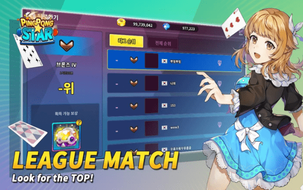 乒乓之星安卓版