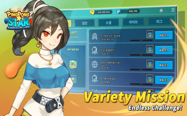 乒乓之星安卓版 V1.0.3