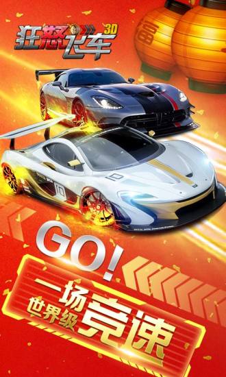 狂怒飞车安卓版 V1.0.8
