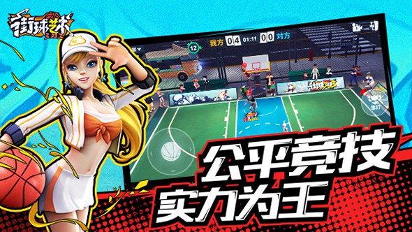 街球艺术安卓版