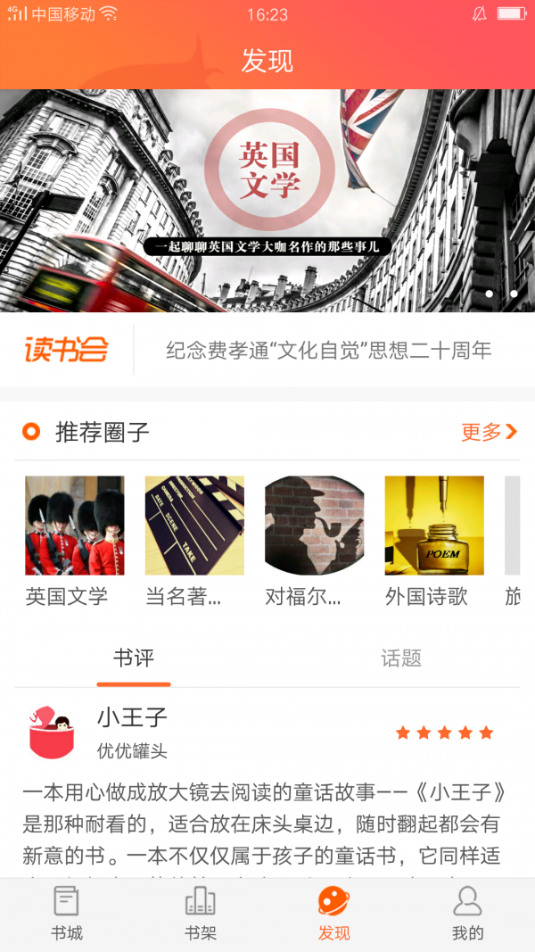 外研阅读免费版