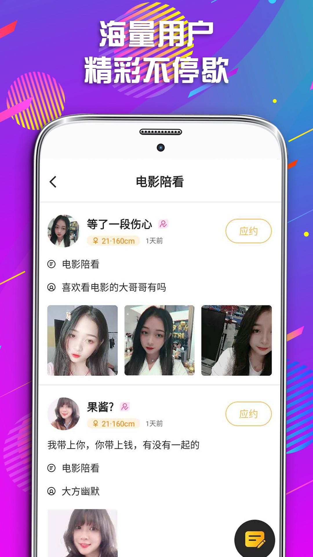 同城遇见爱安卓版 V1.1.1
