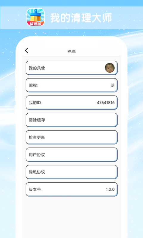 我的清理大师安卓版