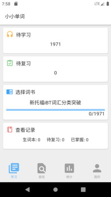 小小单词安卓版 V1.0.0