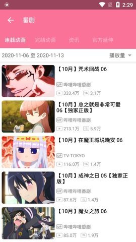 第三方b站安卓版 V2.0.2