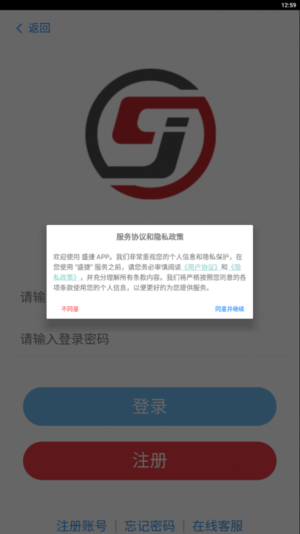 盛捷App在线版