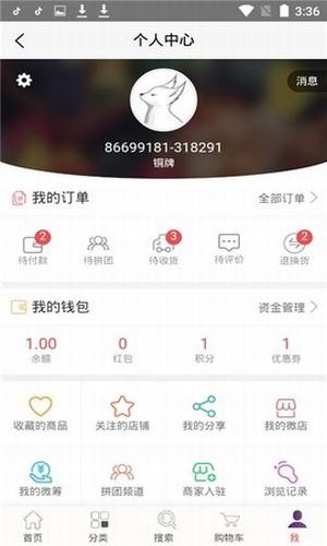 智尚好物安卓版 V1.0
