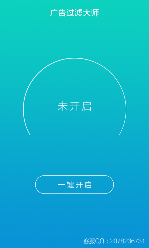 广告过滤大师安卓版