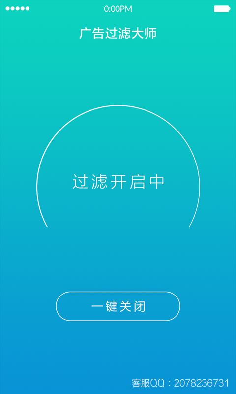 广告过滤大师安卓版 V2.1.0
