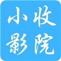 小收影院安卓版