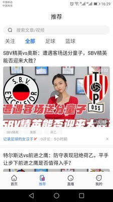 足球有道无广告版