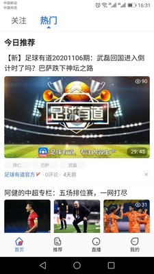足球有道安卓版 V1.0.6