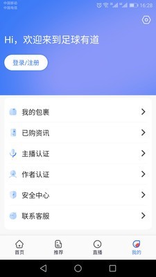 足球有道无广告版
