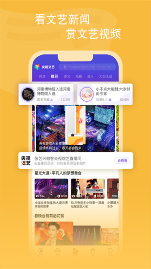 央视文艺安卓版