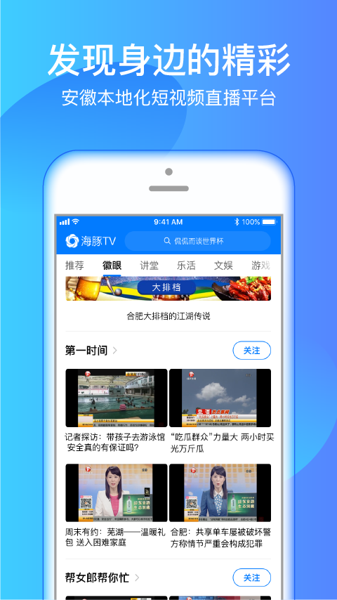 海豚TV安卓版 V2.1.6
